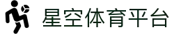 星空体育(中国)官方网站-xingkongsports